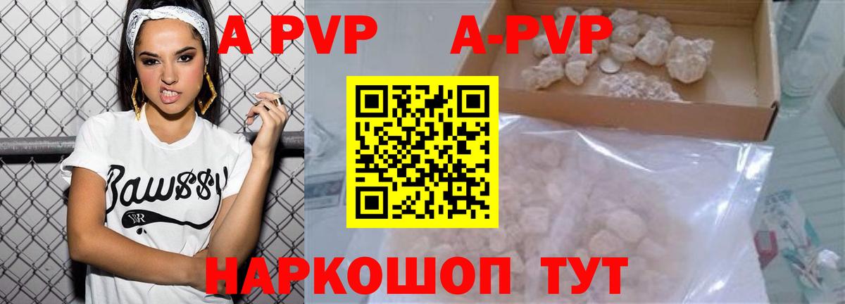 A PVP Crystall  A-PVP Crystall  Альфа ПВП  APVP СК  Буйнакск  Вход с VPN 