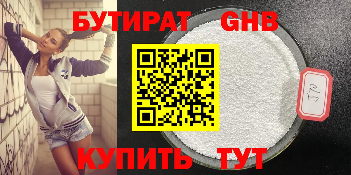 БУТИРАТ 1.4BDO  Вход с VPN  Буйнакск 