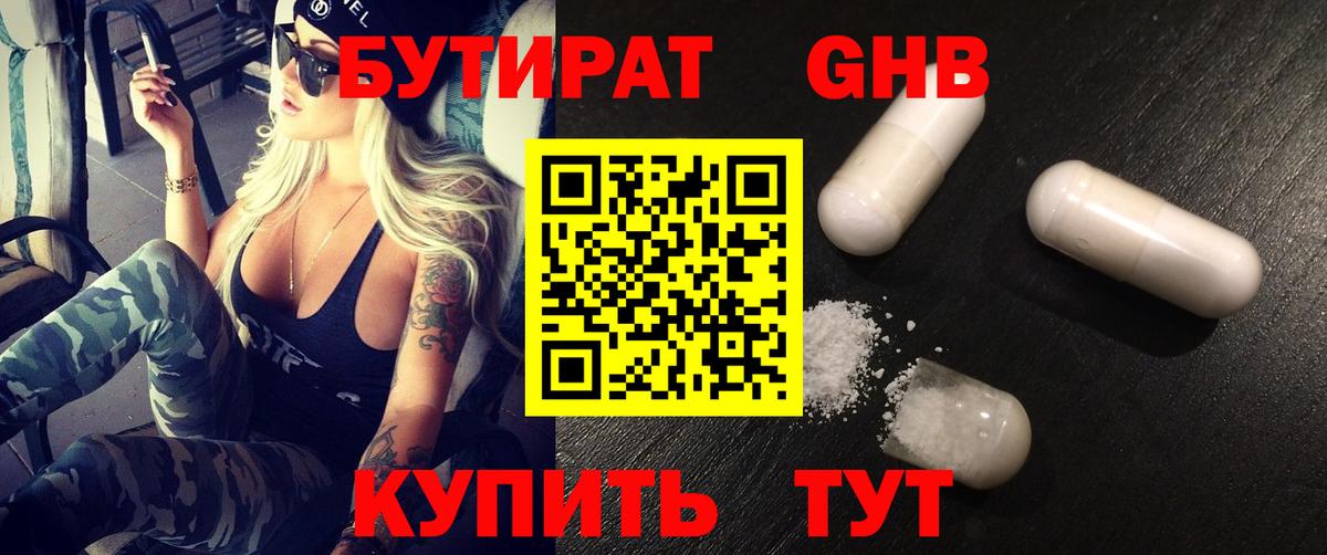 Бутират бутик Буйнакск