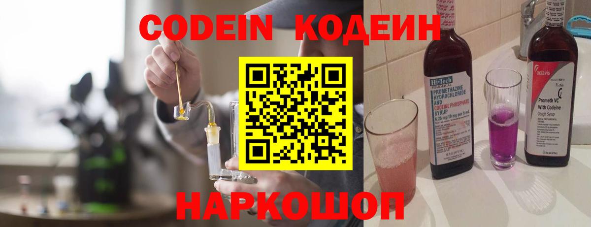 Буйнакск  Кодеиновый сироп Lean Purple Drank  Вход с VPN  Кодеин Purple Drank 